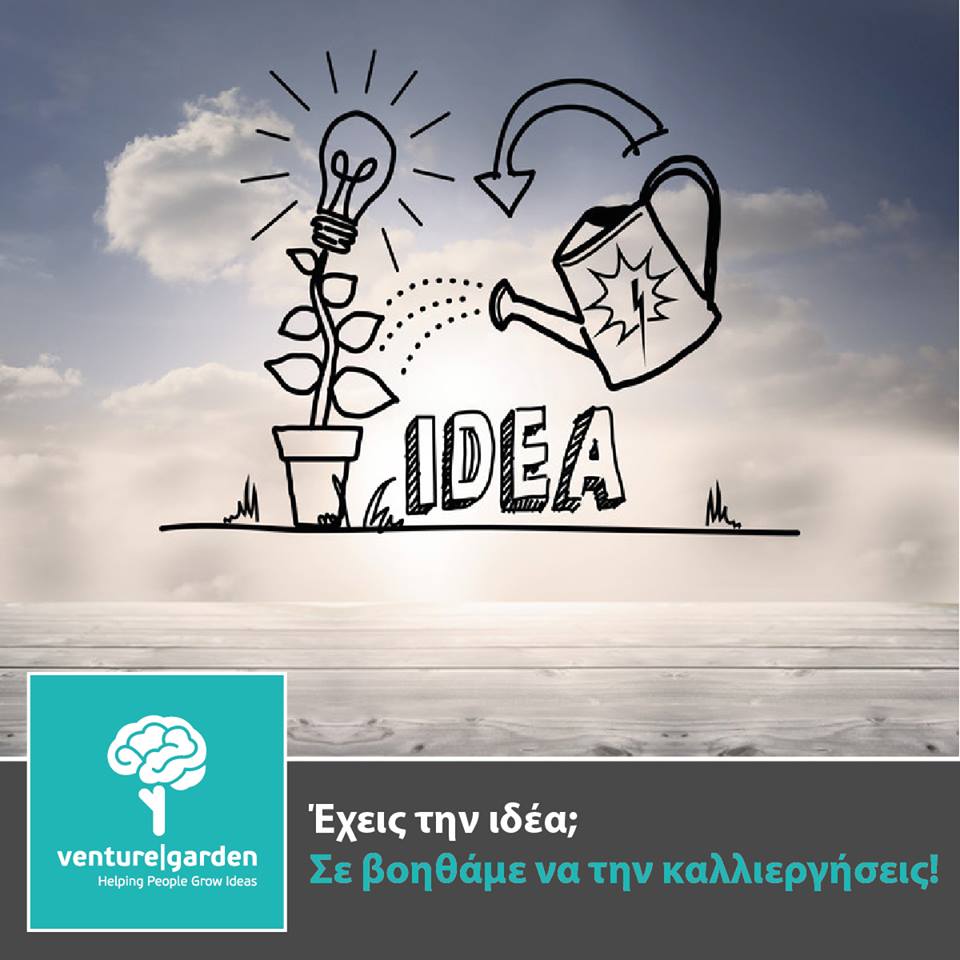 VentureGarden: Συνεχίζεται για 5η χρονιά με στήριξη της Ελληνικής Πρωτοβουλίας