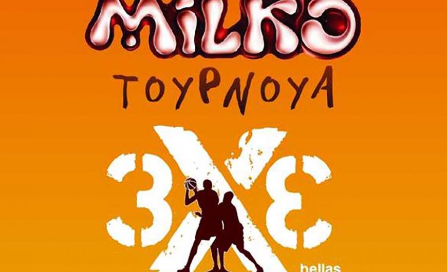 “MILKO τουρνουά 3X3” για 3η χρονιά