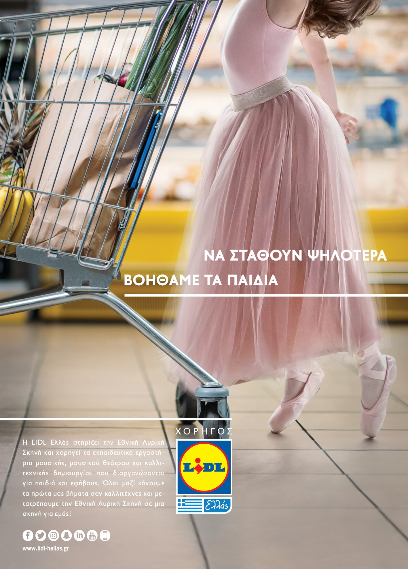 Lidl: “Βοηθάμε τους νέους να σταθούν ψηλότερα”