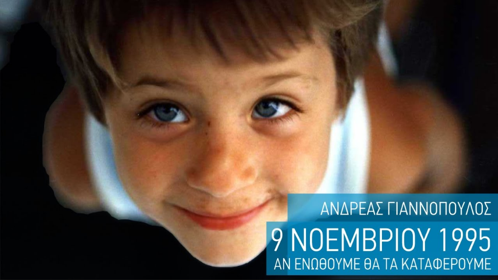 Το όνειρο του μικρού Ανδρέα… To Χαμόγελο του Παιδιού