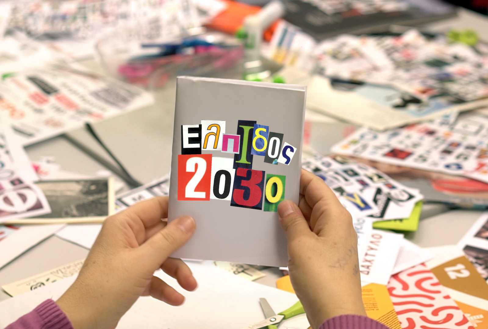 ActionAid Eλλάς: Δράσεις με αφορμή την «Αθήνα 2018 Παγκόσμια Πρωτεύουσα Βιβλίου»