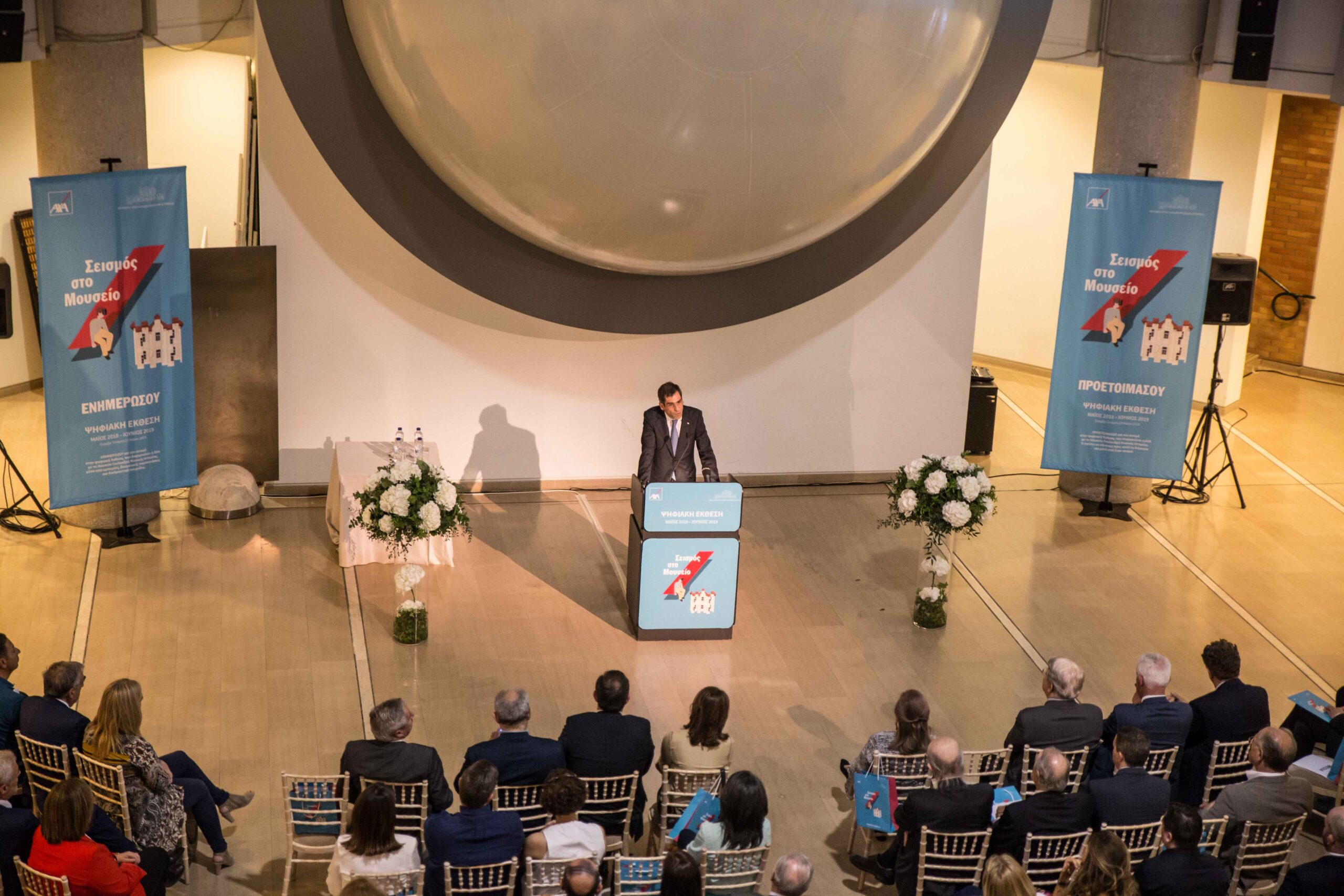 ΑΧΑ: Έκθεση για τον σεισμό στο Μουσείο Γουλανδρή Φυσικής Ιστορίας