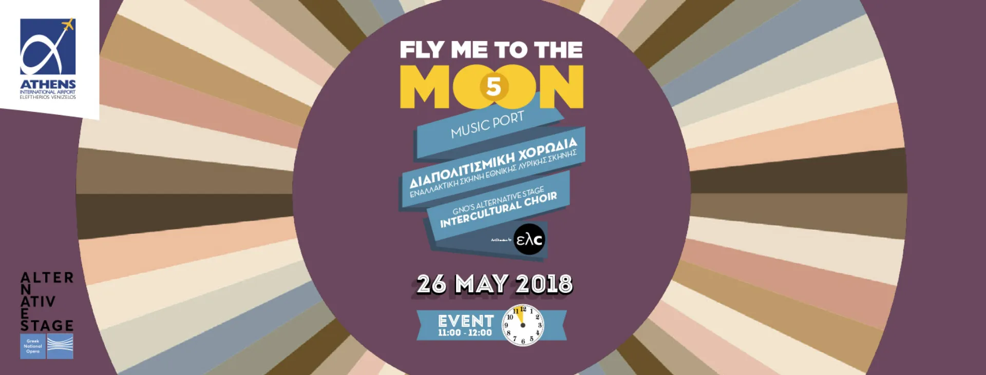 Η Διαπολιτισμική Χορωδία της ΕΛΣ στο ΔΑΑ