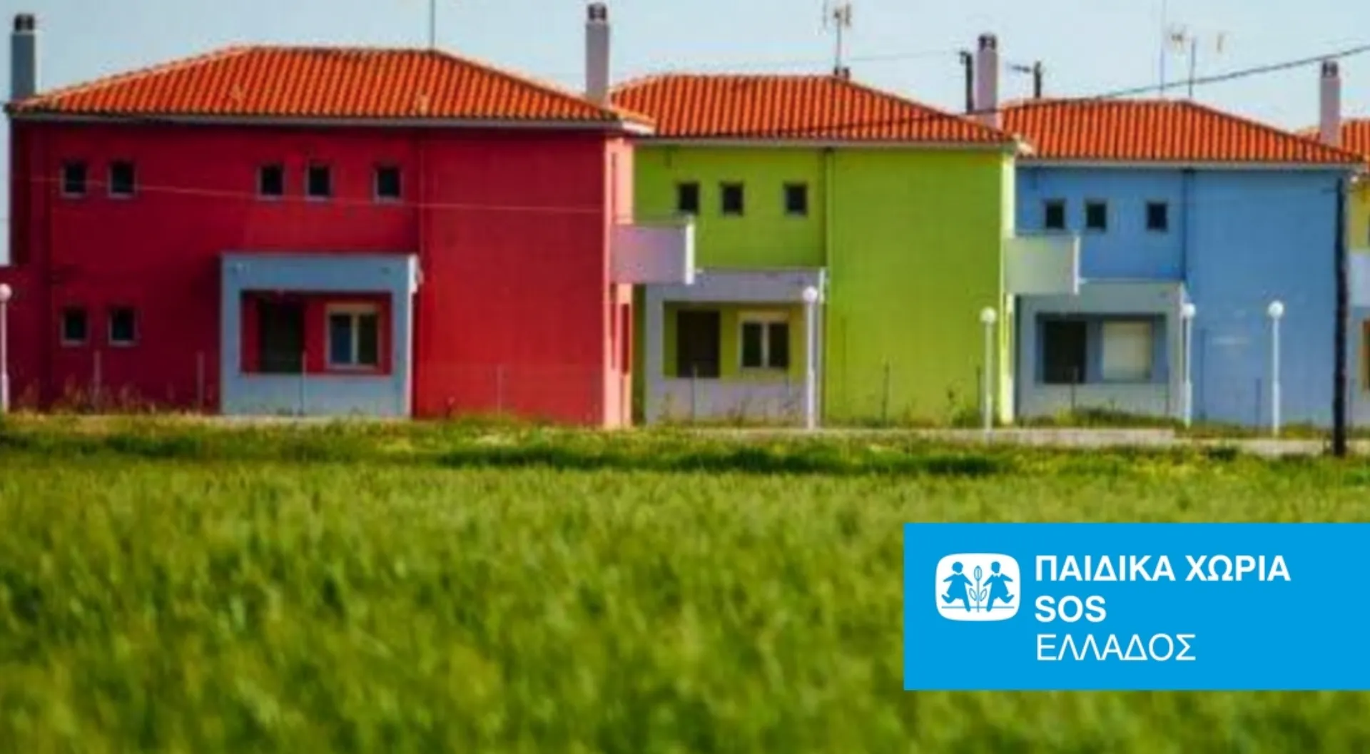 Tα Παιδικά Χωριά SOS ζητούν βοήθεια