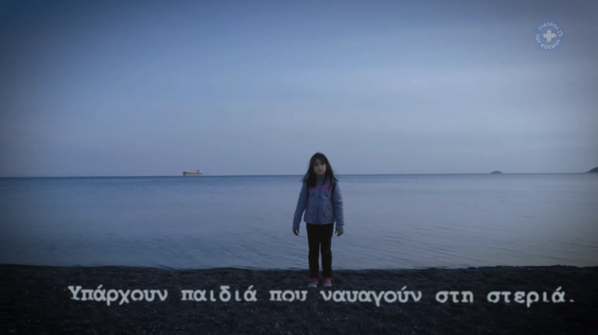 Παιδιά που ναυαγούν στη στεριά