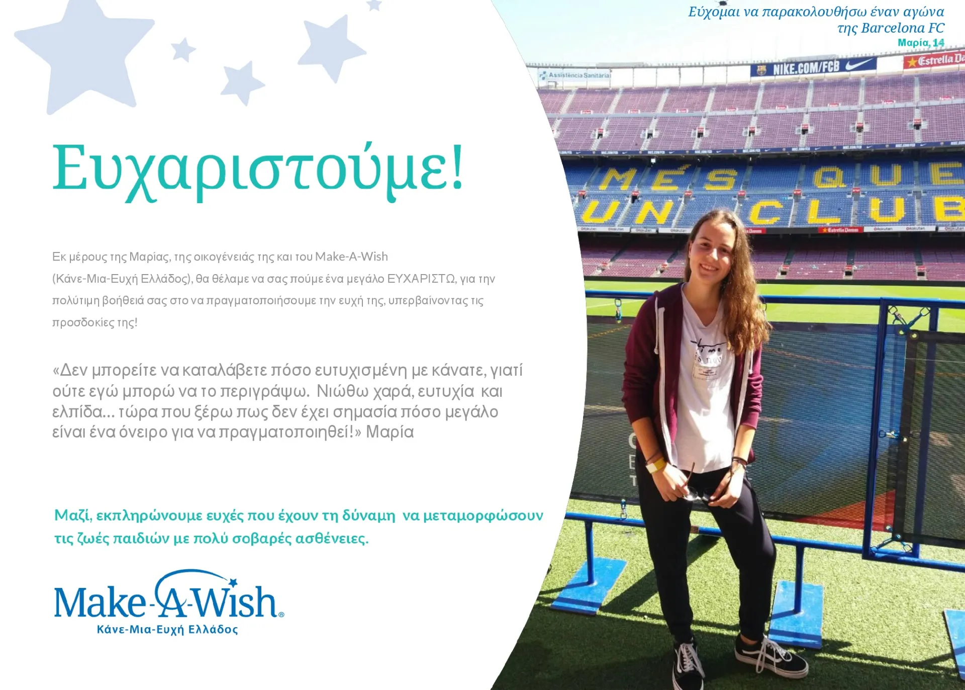 Η Sportingbet υποστηρικτής του Make a Wish Ελλάδος