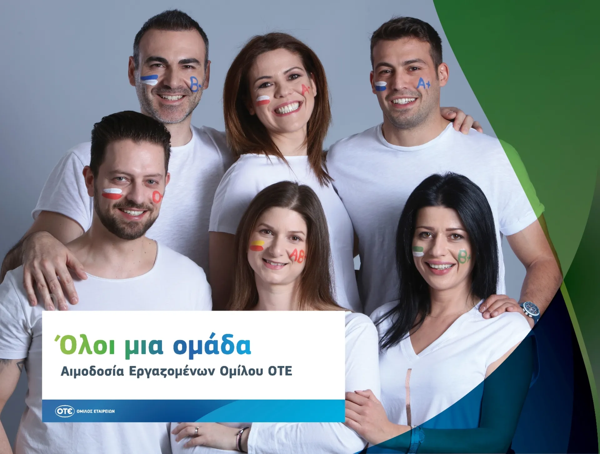 2.000 φιάλες αίματος ετησίως από τους εργαζομένους του Ομίλου ΟΤΕ