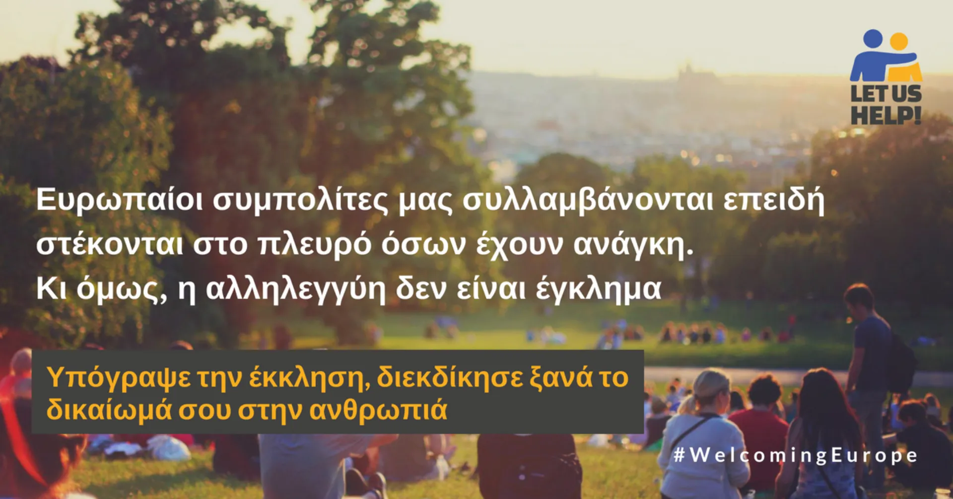 ECI: Ανοιχτή Επιστολή – Στάσου στο πλευρό της Ουγγαρίας, για τους πρόσφυγες