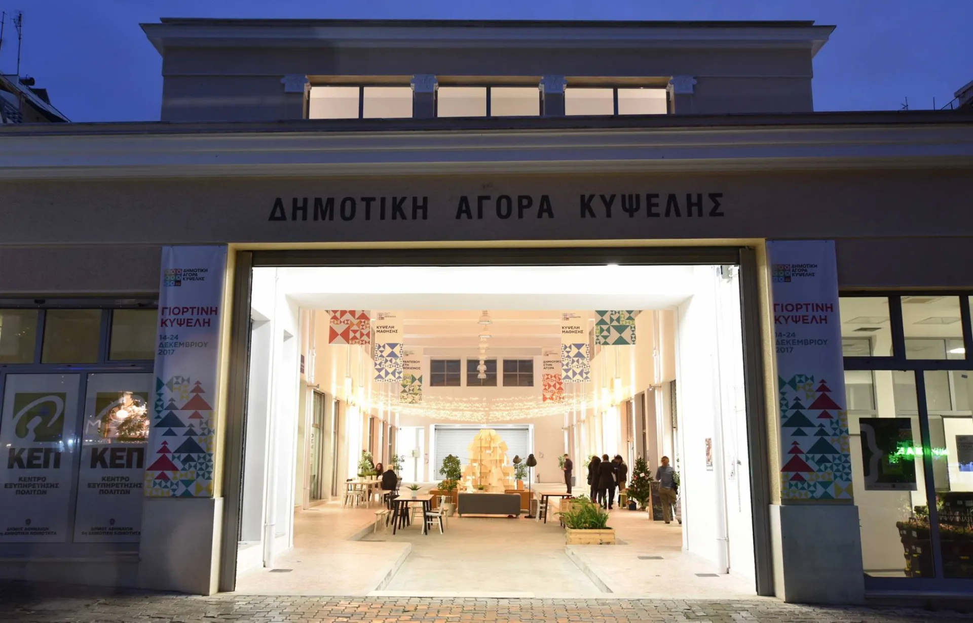 Aγορά κοινωνικής επιχειρηματικότητας στην Κυψέλη