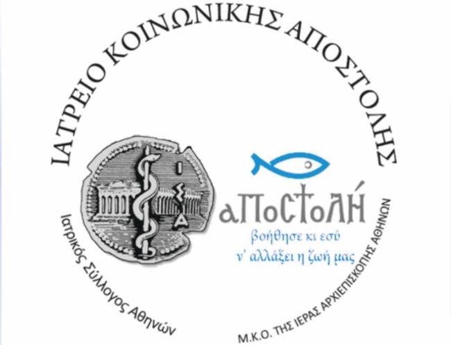 IΣΑ: Αποστολή του Ιατρείου Κοινωνικής Αποστολής στη Σκύρο