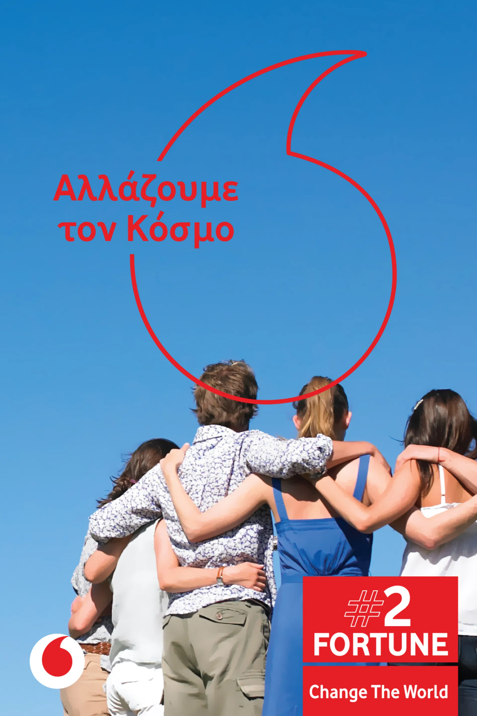 Vodafone Ελλάδας: Δεύτερη στη λίστα Fortune Change the World