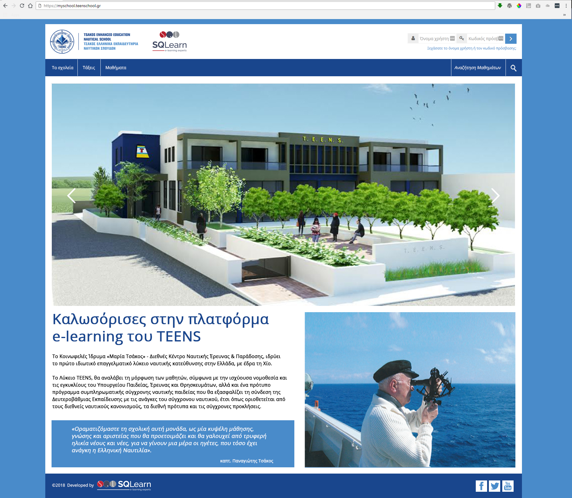 Χορηγία της SQLearn στο Ναυτικό Λύκειο Χίου