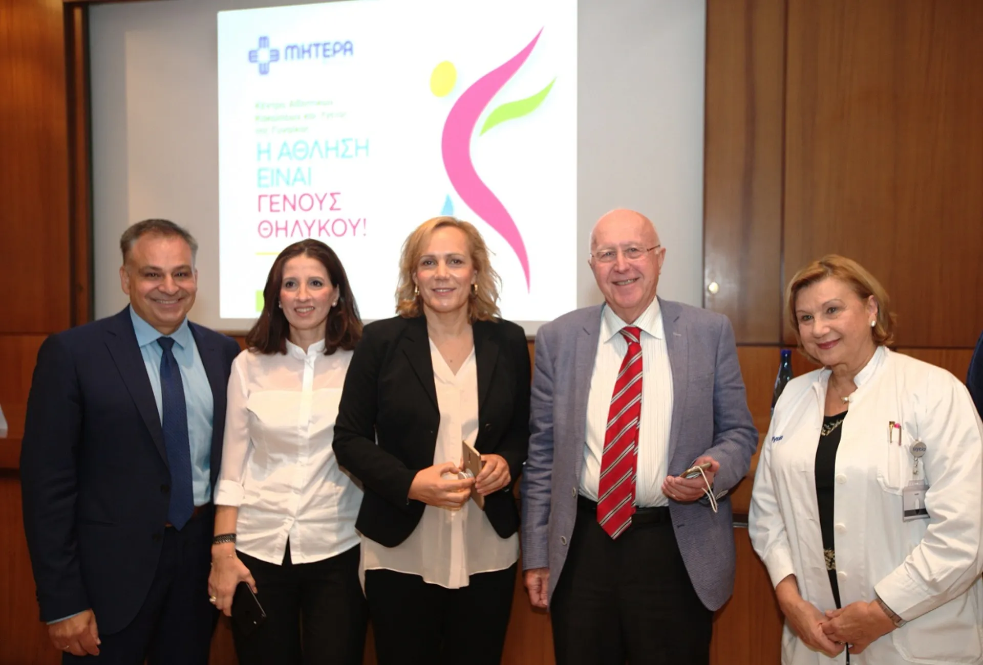 ΜΗΤΕΡΑ: Δημιουργία Κέντρου Αθλητικών Κακώσεων και Υγείας  αποκλειστικά για γυναίκες