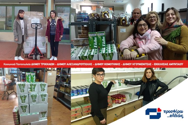 INTERLIFE «προσφέρω …αλλιώς»: Ενίσχυση Κοινωνικών Παντοπωλείων & συσσιτίων στη Β. Ελλάδα