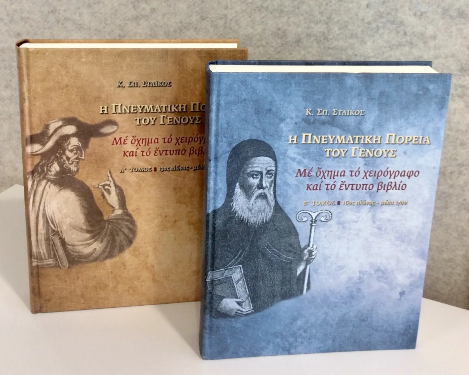 Η INTERAMERICAN χορηγός και του Β’ Τόμου του έργου  «H Πνευματική Πορεία του Γένους  με όχημα το χειρόγραφο και το έντυπο βιβλίο»