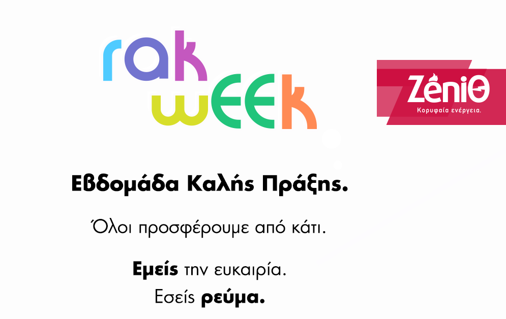 H ΖeniΘ σας προσκαλεί να συμμετέχετε  στη Random Acts of Kindness Week