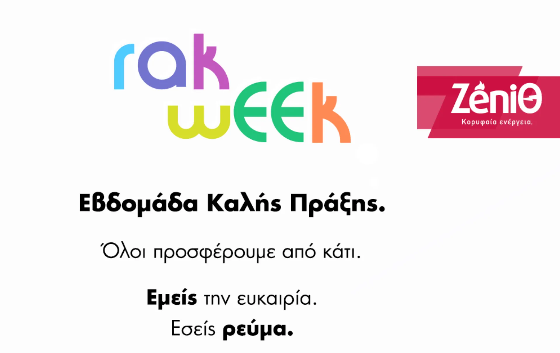 H ΖeniΘ σας προσκαλεί να συμμετέχετε  στη Random Acts of Kindness Week