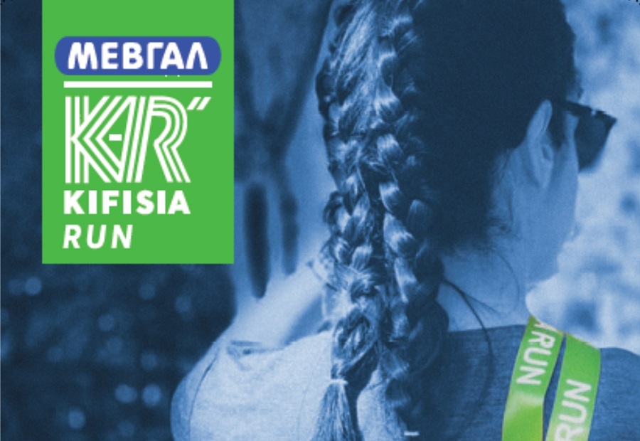 ΜΕΒΓΑΛ-Kifisia Run® : Τρέχω – Συνεισφέρω – Ευαισθητοποιώ