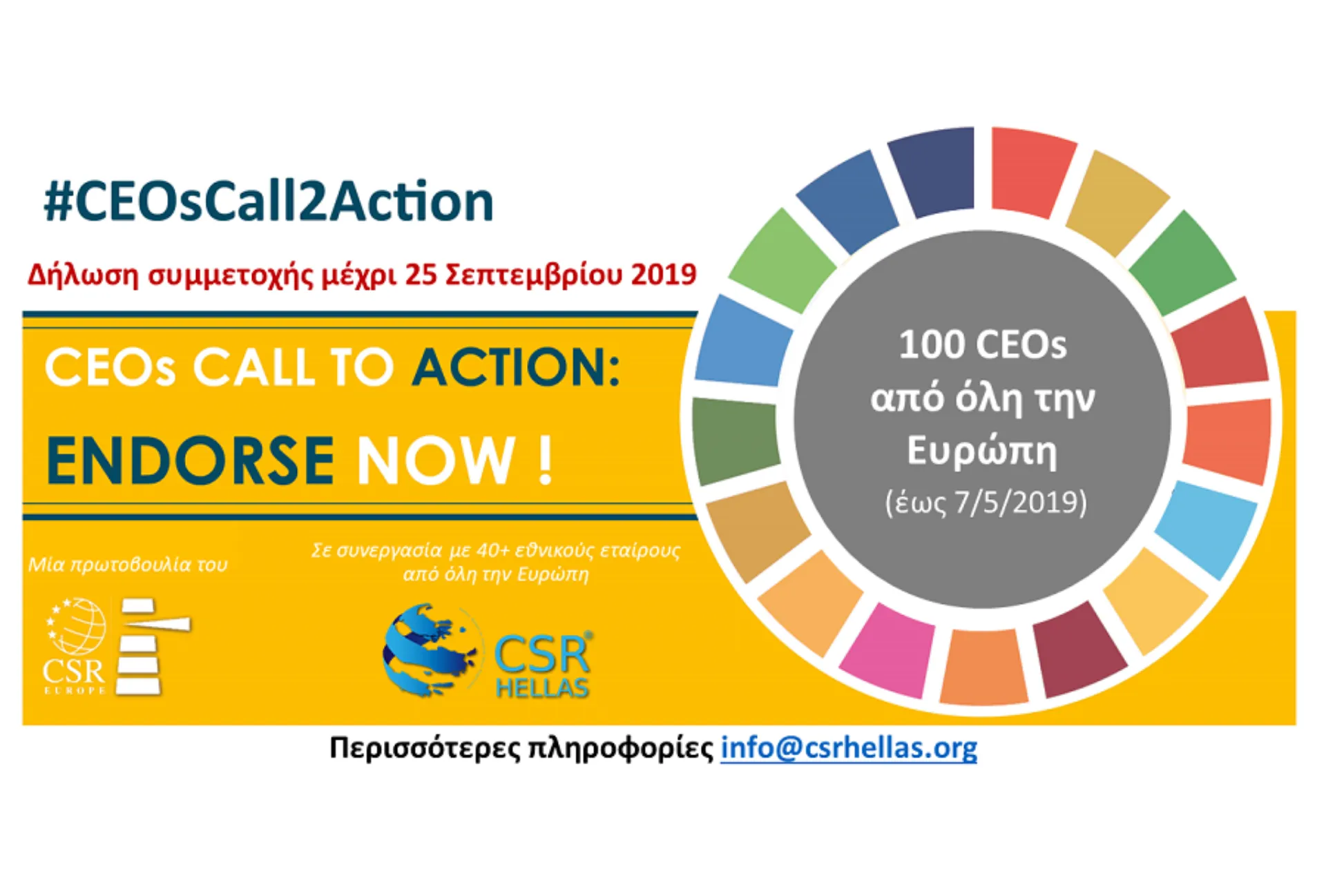 100 CEOs υπογράφουν τους Στόχους Βιώσιμης Ανάπτυξης  του ΟΗΕ