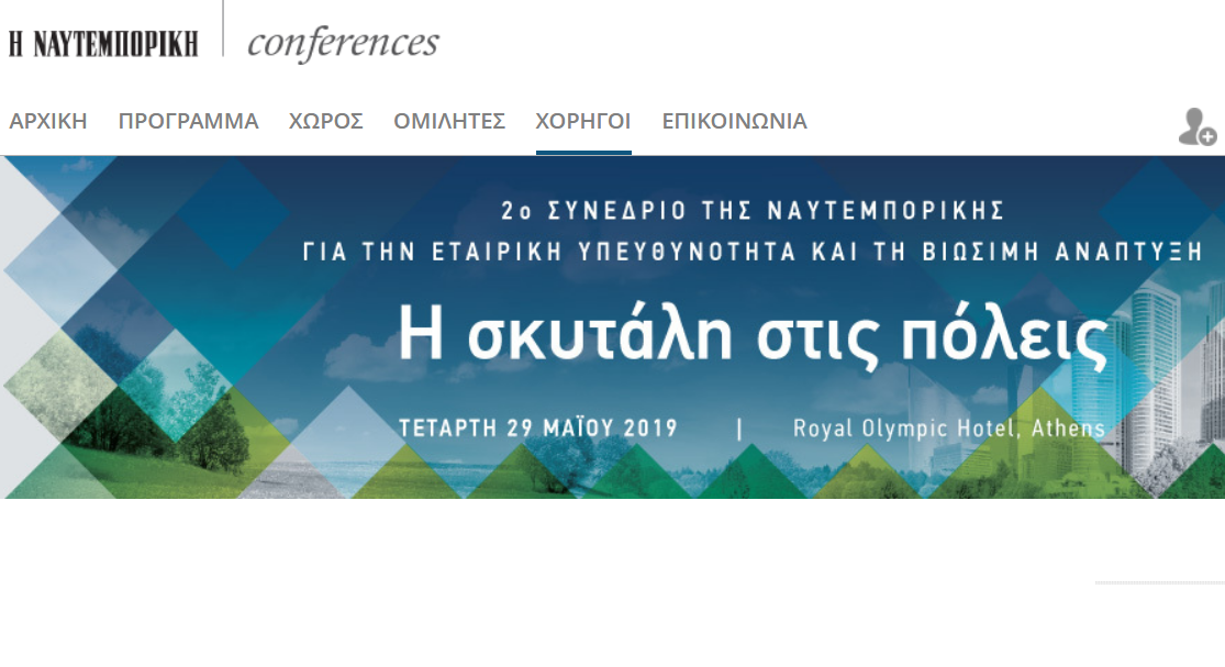 Ναυτεμπορική – ΕΚΕ: Η σκυτάλη στις πόλεις