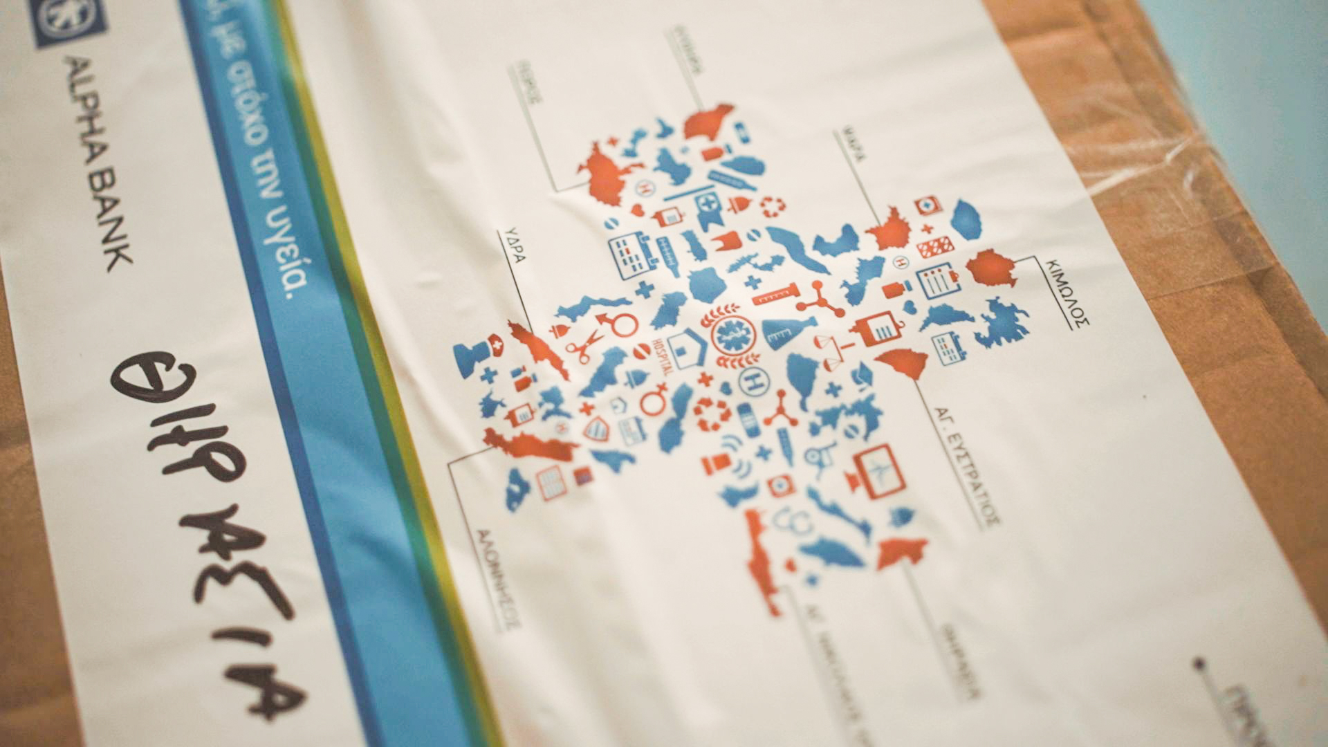 H Alpha Bank στη Θηρασιά με τα προγράμματα  “Μαζί με στόχο την υγεία” και “Νόμος – Νομίζω – Νόμισμα”