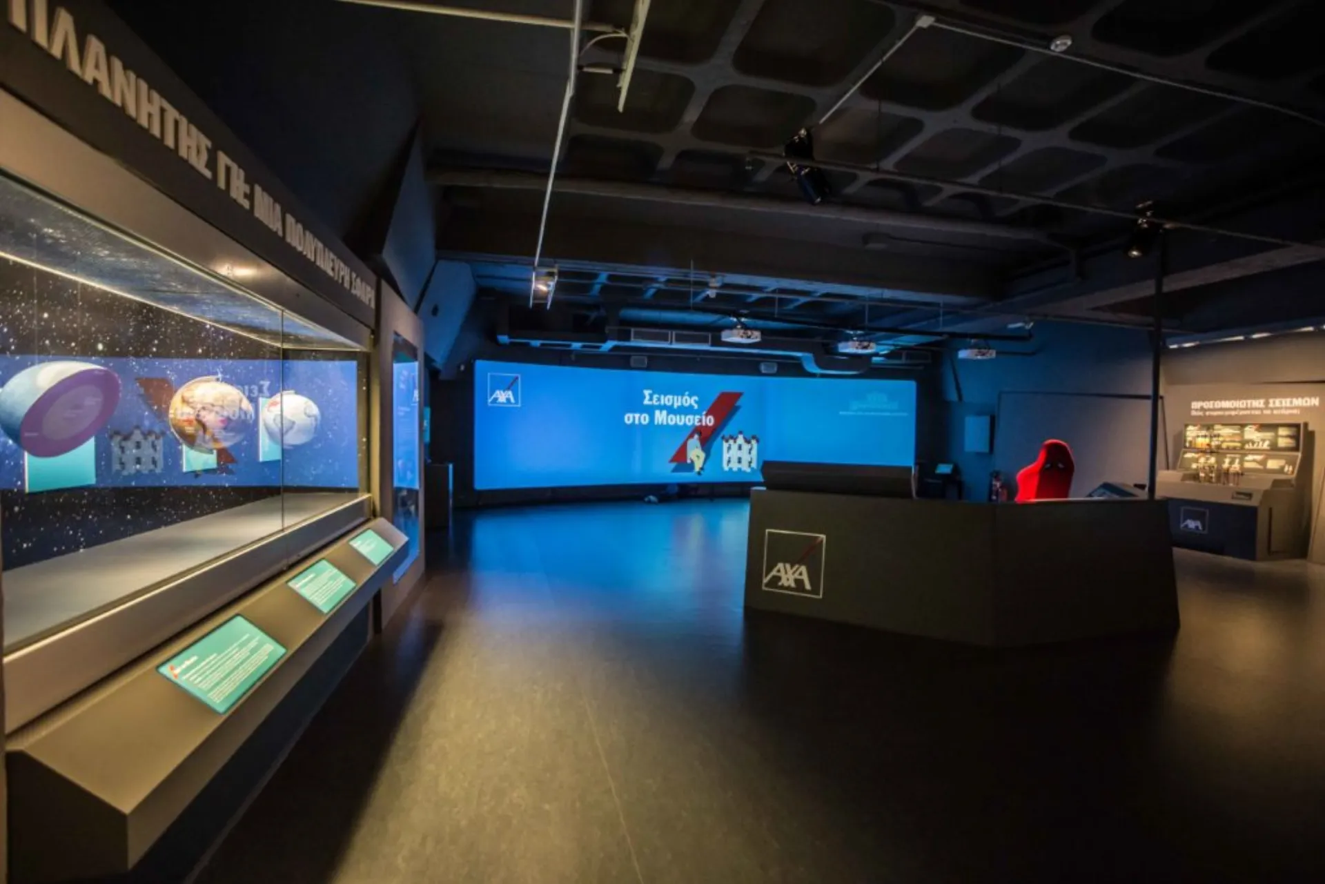 Η ΑΧΑ και το Μουσείο Γουλανδρή κατάφεραν να στρέψουν το βλέμμα μας στον σεισμό !