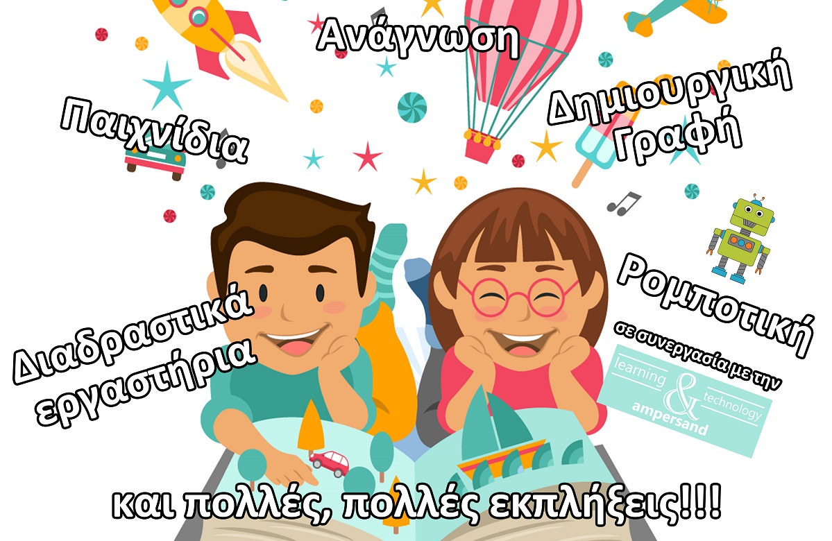 Καλοκαιρινές Δράσεις 2019 στη Δημοτική Βιβλιοθήκη Ηρακλείου Αττικής με δωρεάν μαθήματα ρομποτικής & δημιουργικής γραφής