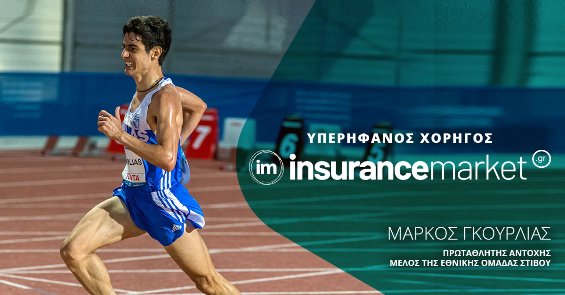 To Insurancemarket.gr χορηγός του πρωταθλητή αντοχής Μάρκου Γκούρλια