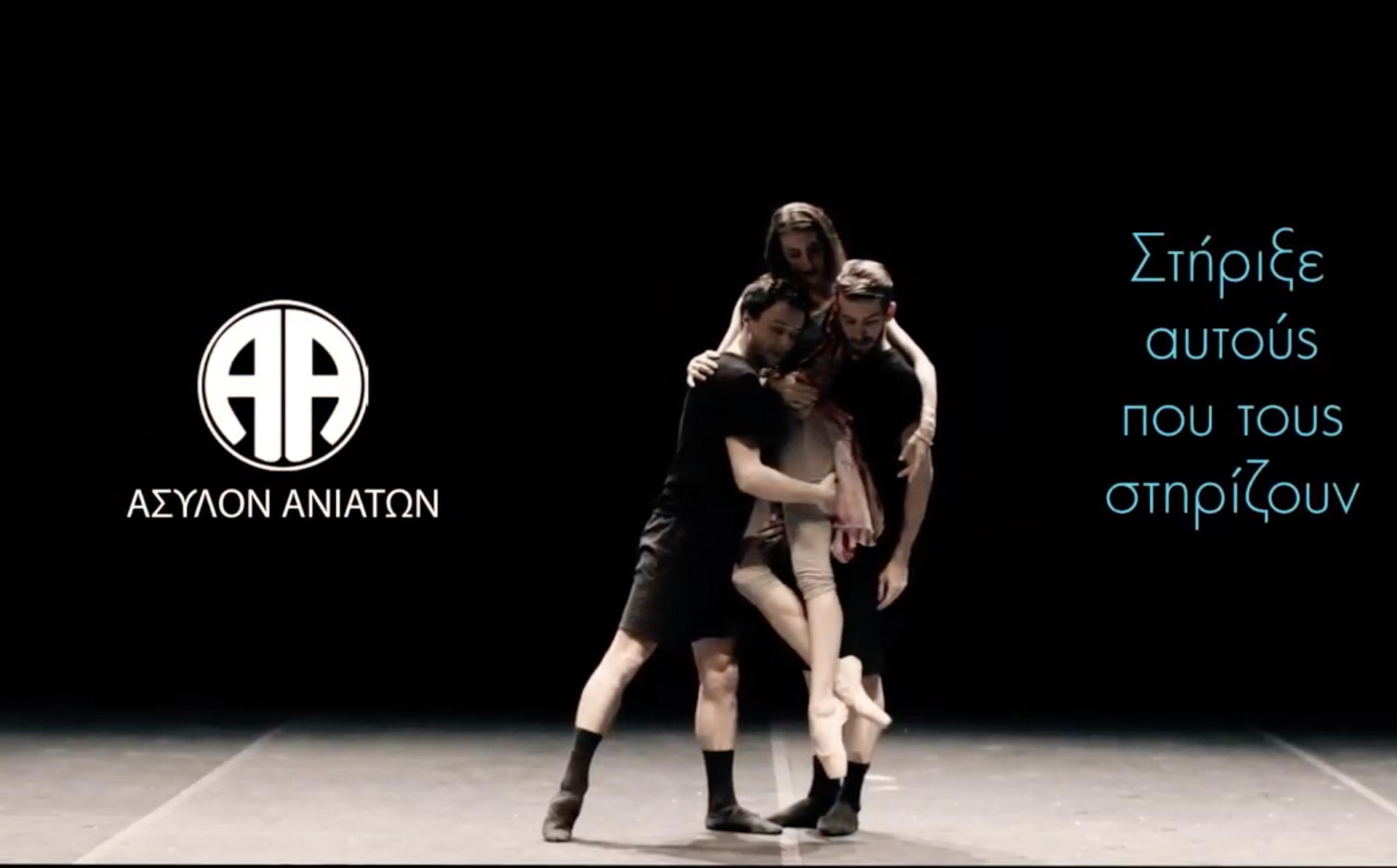 Ο Κωνσταντίνος Ρήγος σκηνοθετεί Σποτ για τα 125 χρόνια του Ασύλου Ανιάτων