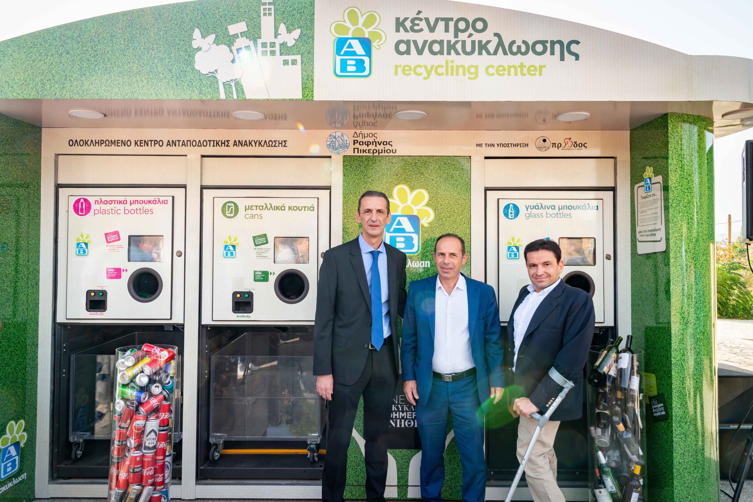 ΑΒ: 88ο Ολοκληρωμένο Κέντρο Ανταποδοτικής Ανακύκλωσης