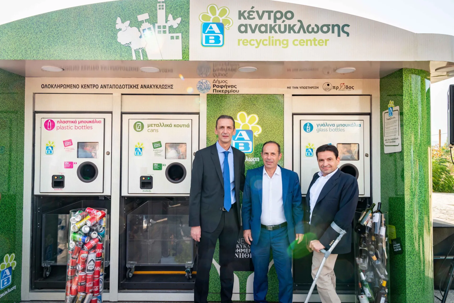 ΑΒ: 88ο Ολοκληρωμένο Κέντρο Ανταποδοτικής Ανακύκλωσης