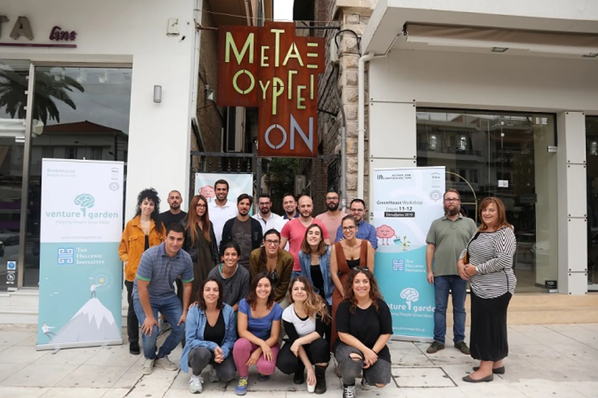 Η Ελληνική Πρωτοβουλία στο πλευρό του GreenHouse