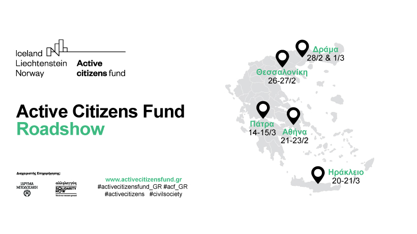 Active citizens fund: Χρηματοδότηση 42 έργων ΜΚΟ