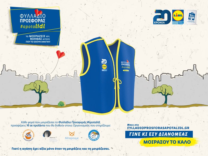 Φυλλάδιο Προσφοράς #apotalidl
