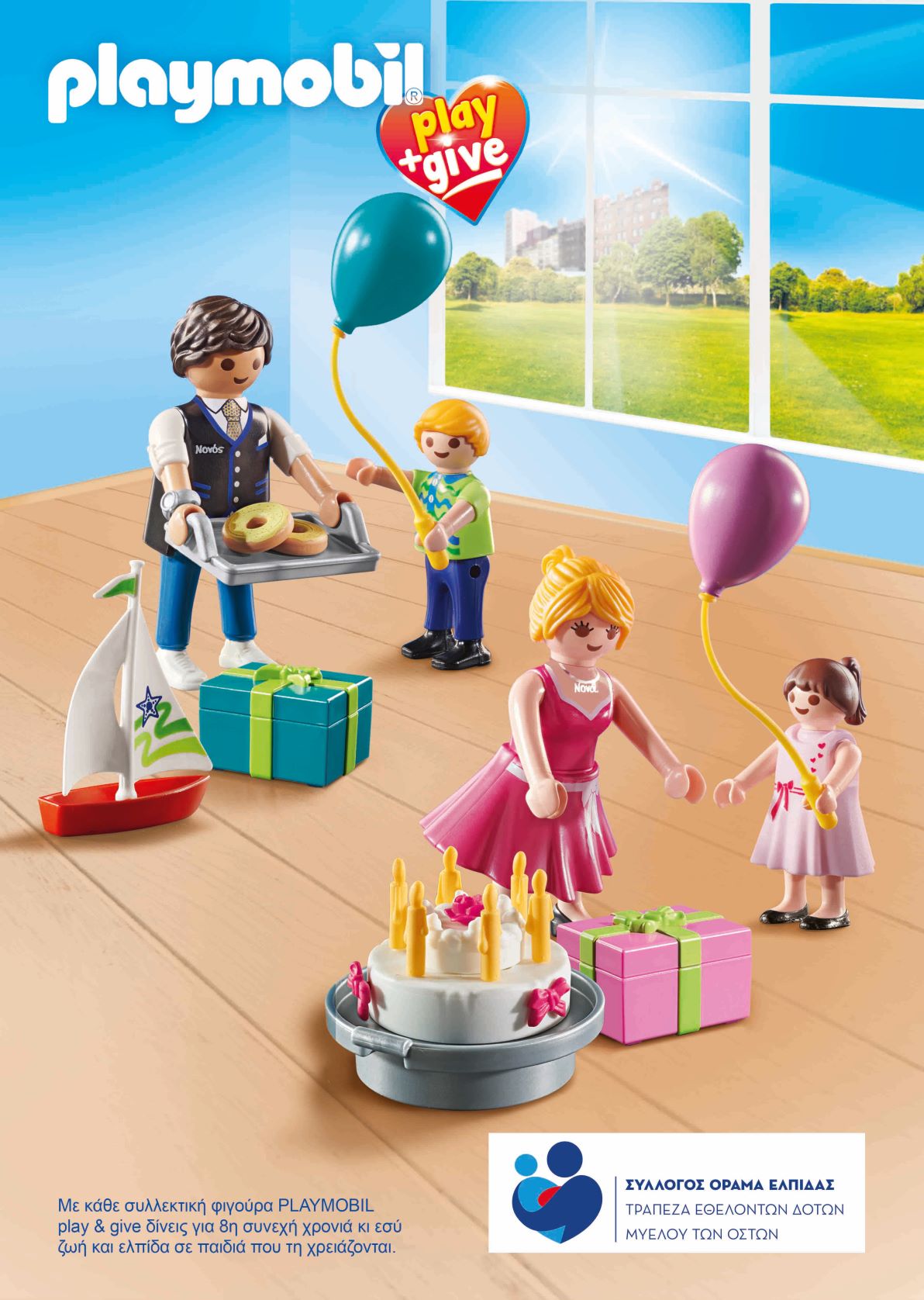 Tο πρόγραμμα PLAYMOBIL play & give επιστρέφει για 8η χρονιά