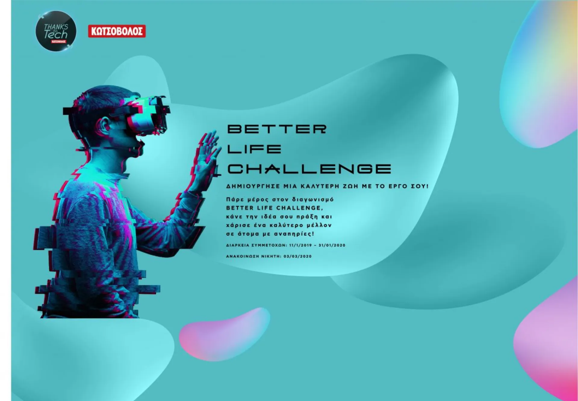 Κωτσόβολος: Καινοτομία για τους ανθρώπους με αναπηρία