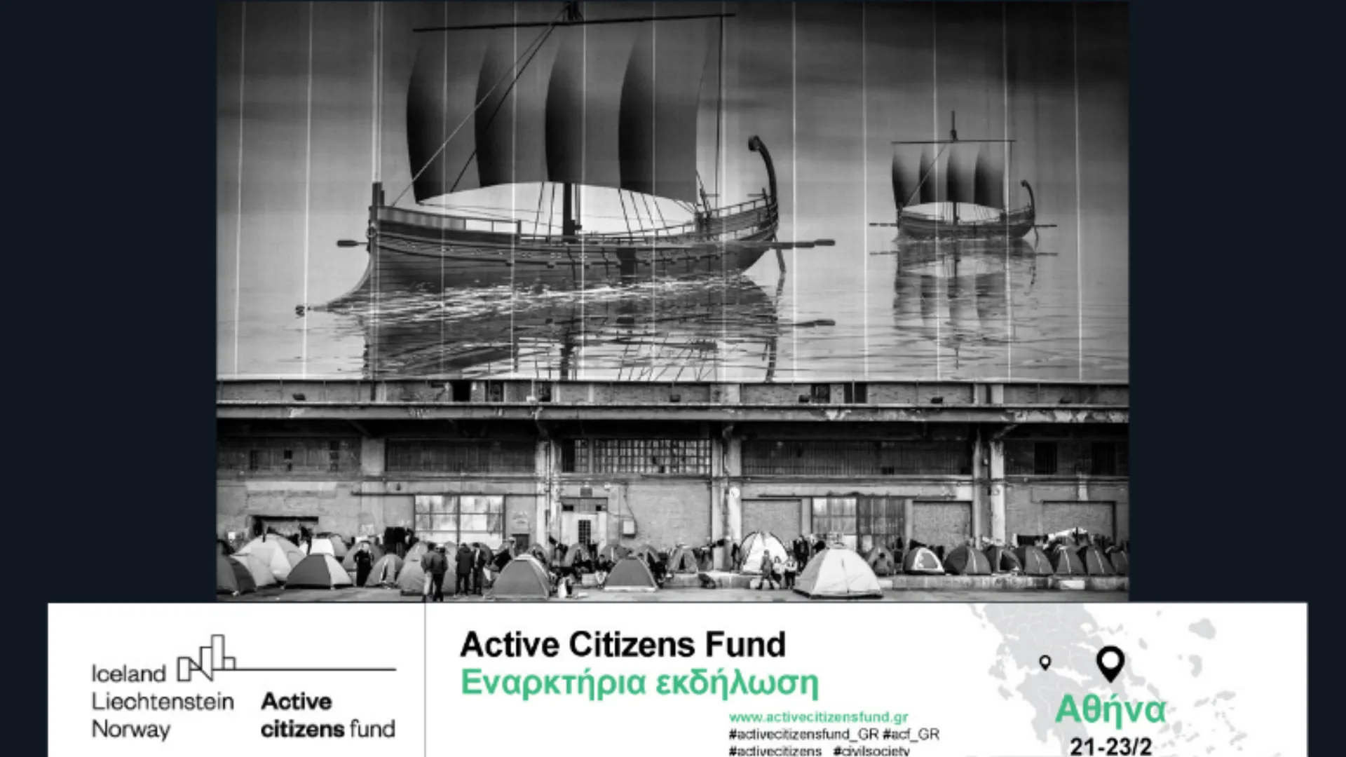 Active citizens fund: Οι 2 νέες προσκλήσεις του ΕΕΑ Grants