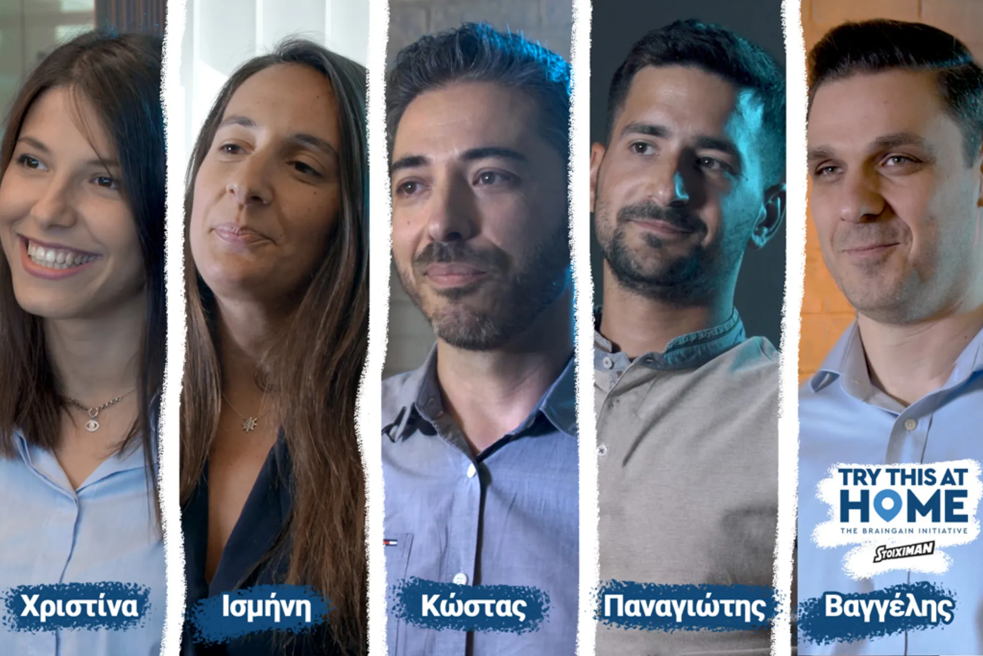 “Try this at home”, νέα πρωτοβουλία της Stoiximan