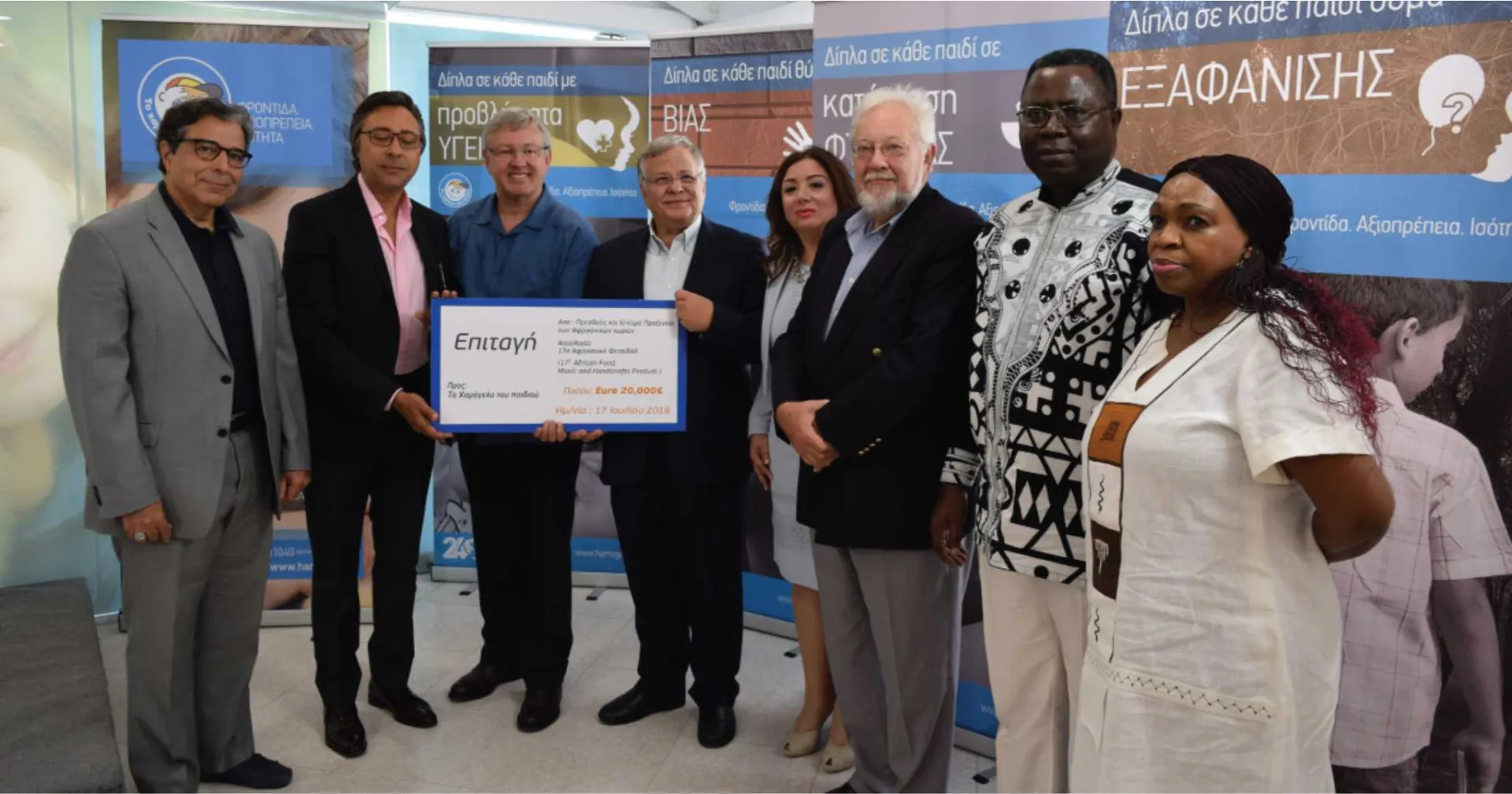 Πρεσβείες Αφρικανικών χωρών στήριξαν «Το Χαμόγελο»