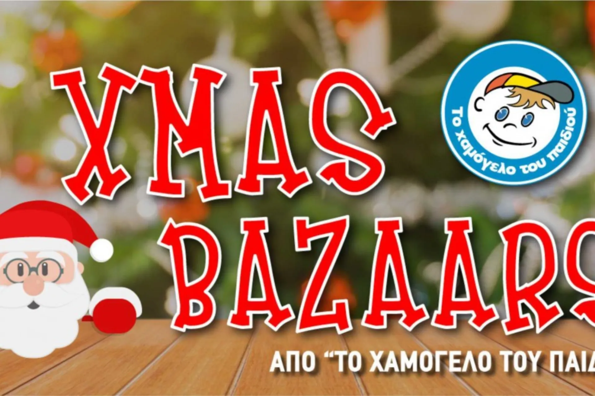 Bazaar από «Το Χαμόγελο» στο Μετρό Συντάγματος