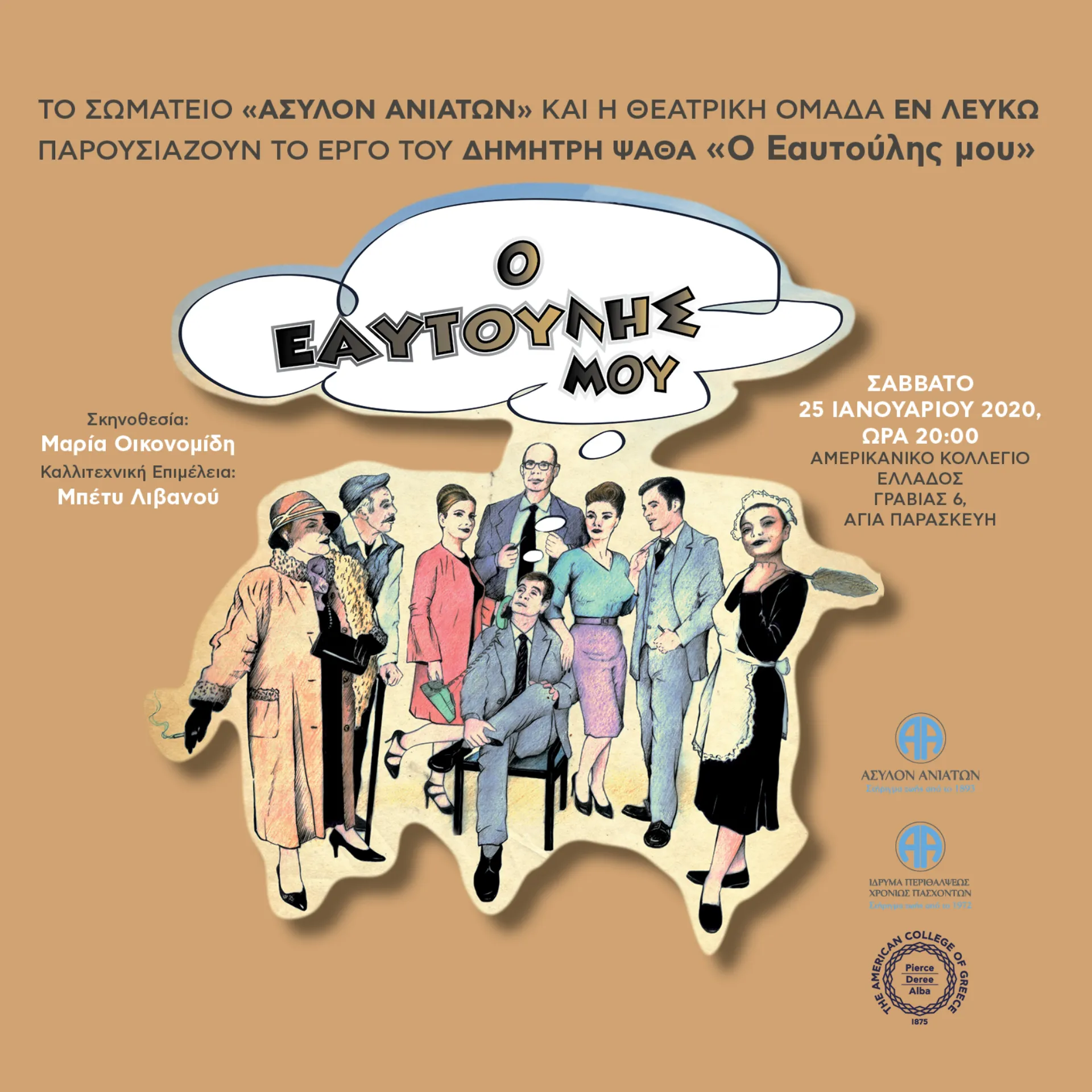 Το θέατρο συναντά την αλληλεγγύη