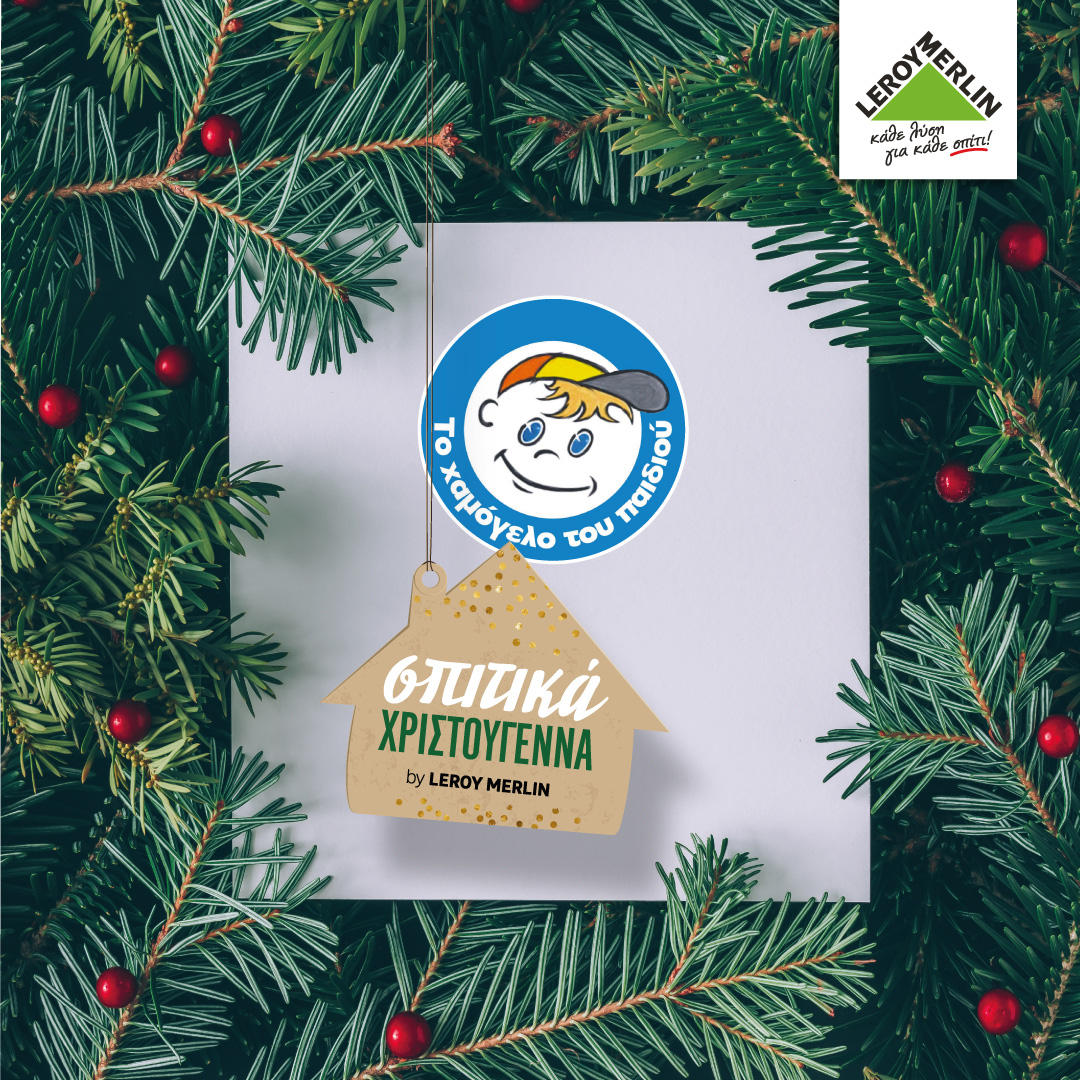 Leroy Merlin: Στήριξε «Το Χαμόγελο του Παιδιού»