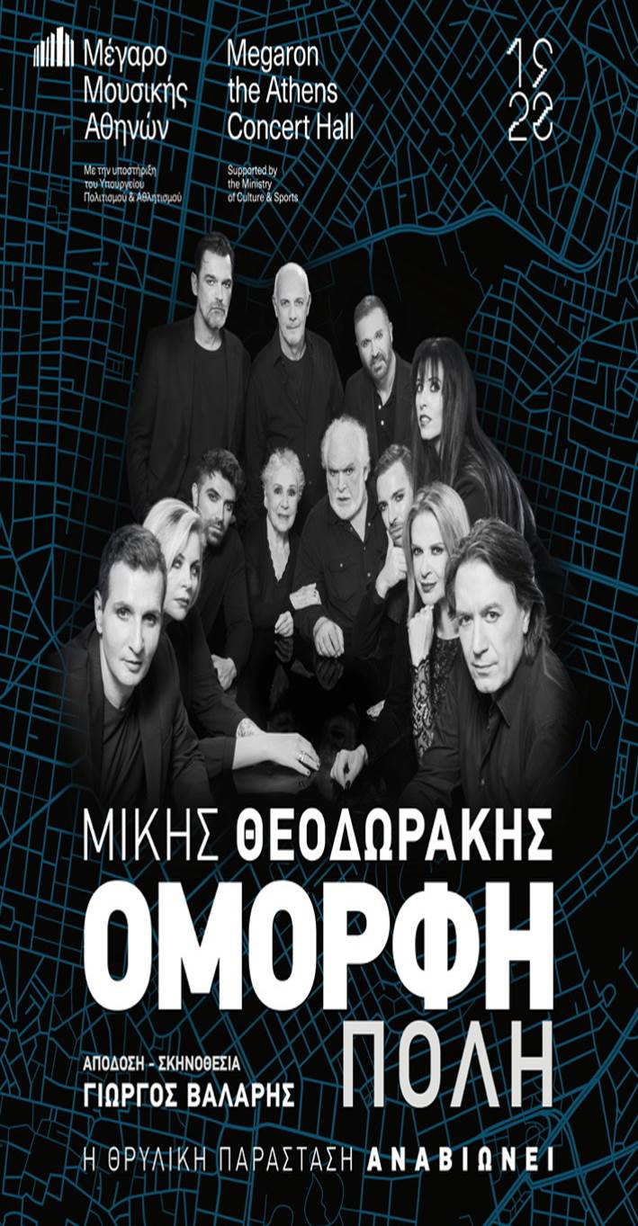 Η Interamerican στην αναβίωση της «Όμορφης Πόλης»