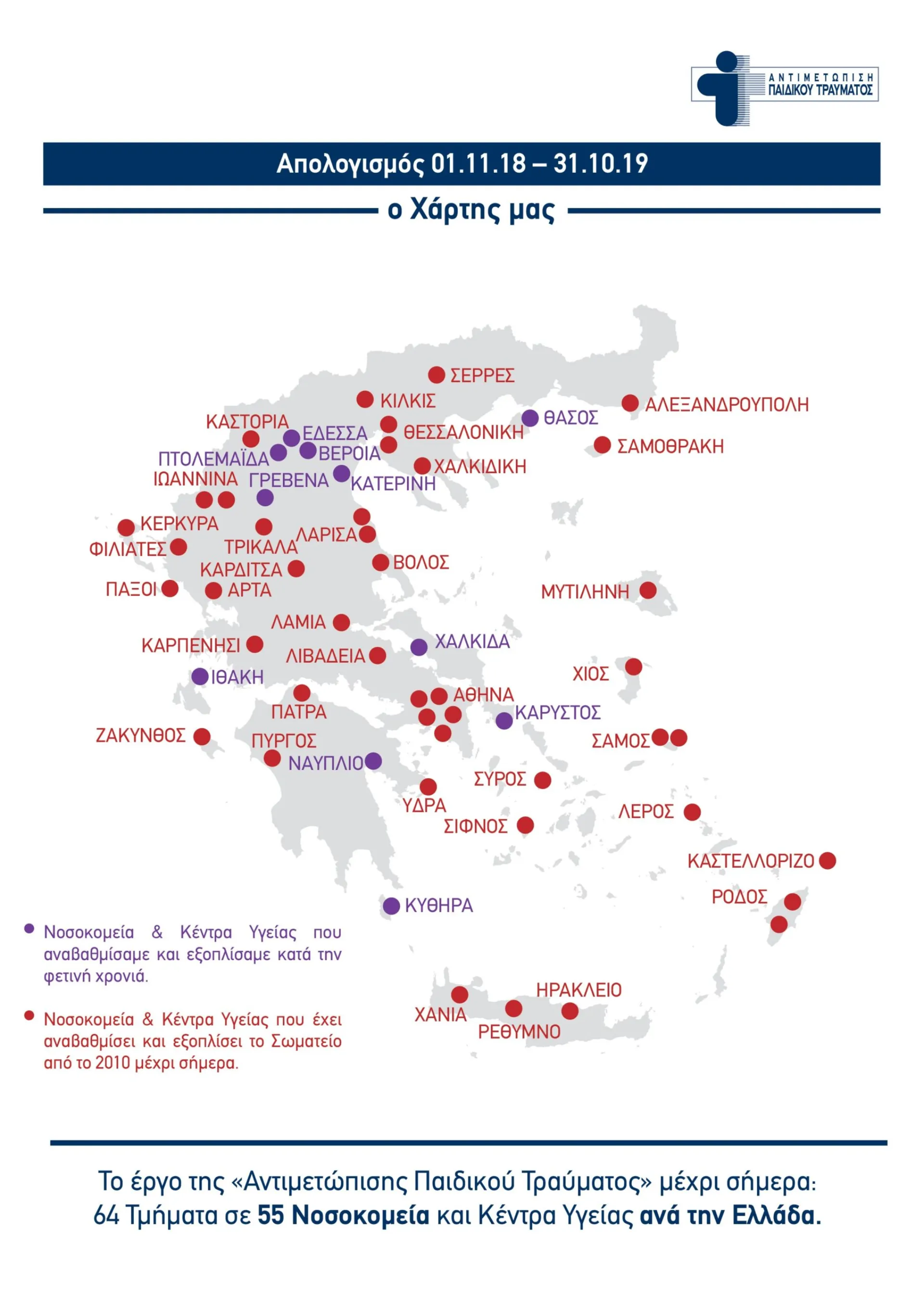 video: Η συνεισφορά του Σωματείου “Αντιμετώπιση Παιδικού Τραύματος”