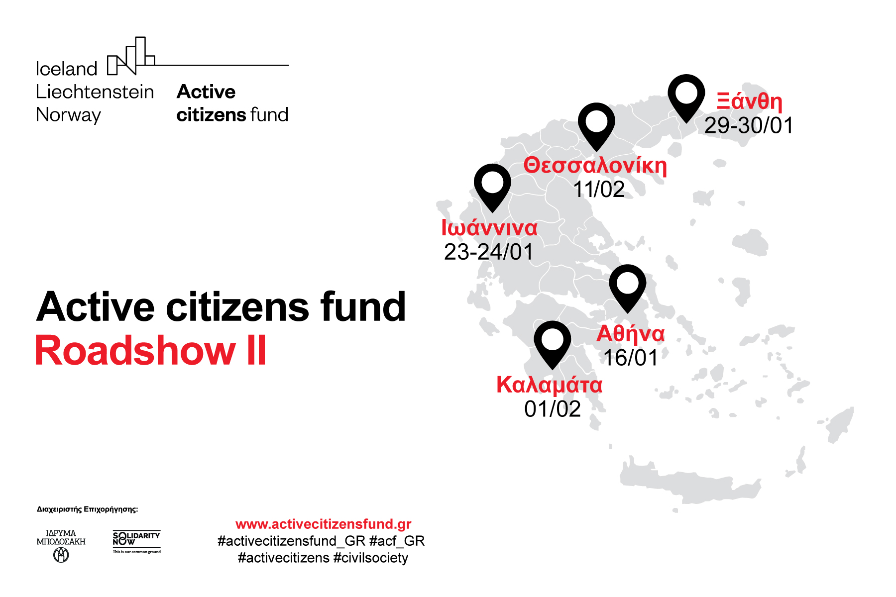 Στα Τρίκαλα το Active citizens fund Roadshow II