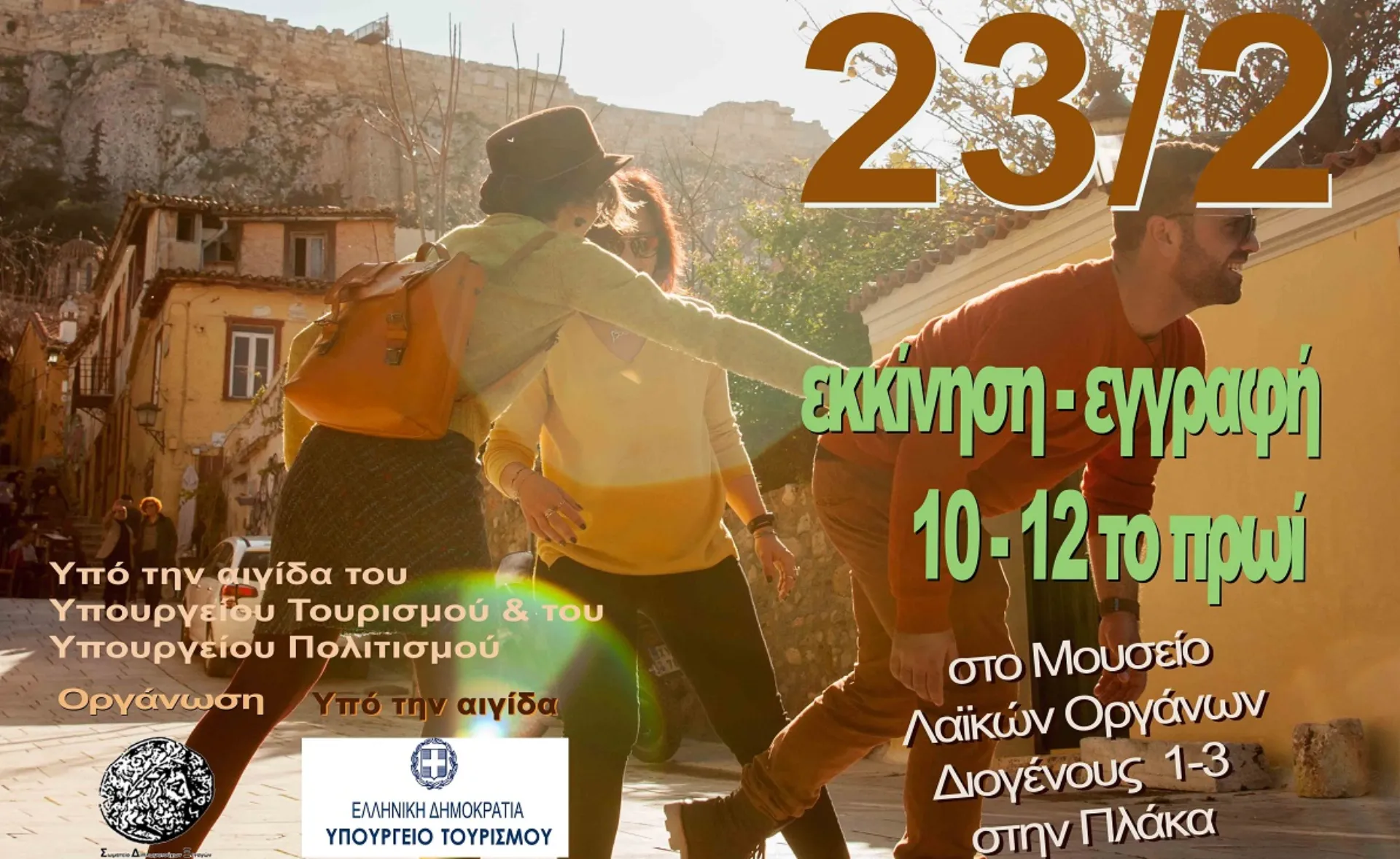 Παγκόσμια Ημέρα Ξεναγού με Κυνήγι Θησαυρού