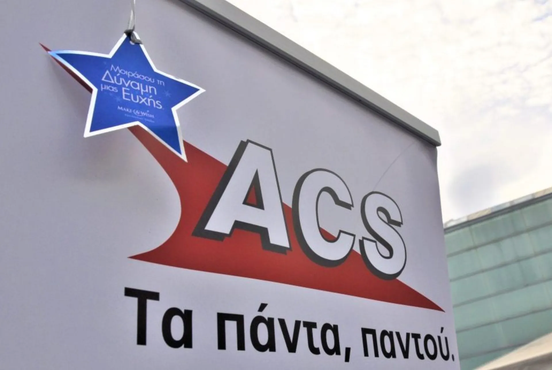 ACS: Εκπληρώνει ευχές του Make-A-Wish Greece