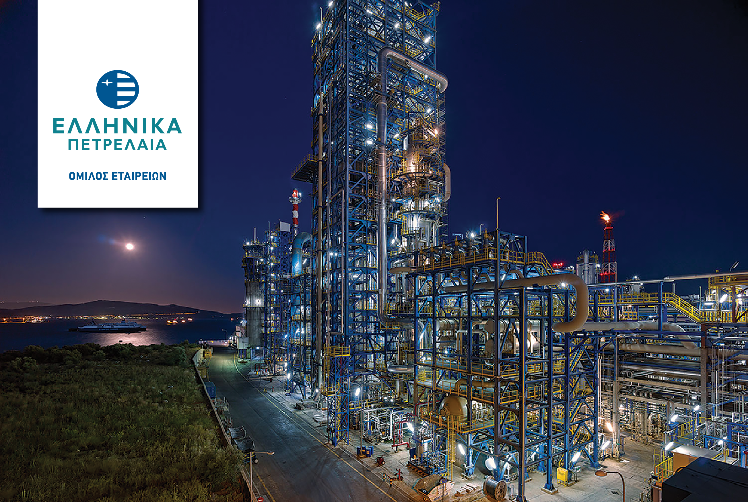 ΕΛΛΗΝΙΚΑ ΠΕΤΡΕΛΑΙΑ: Χορηγία στον Δήμο Μεγαρέων