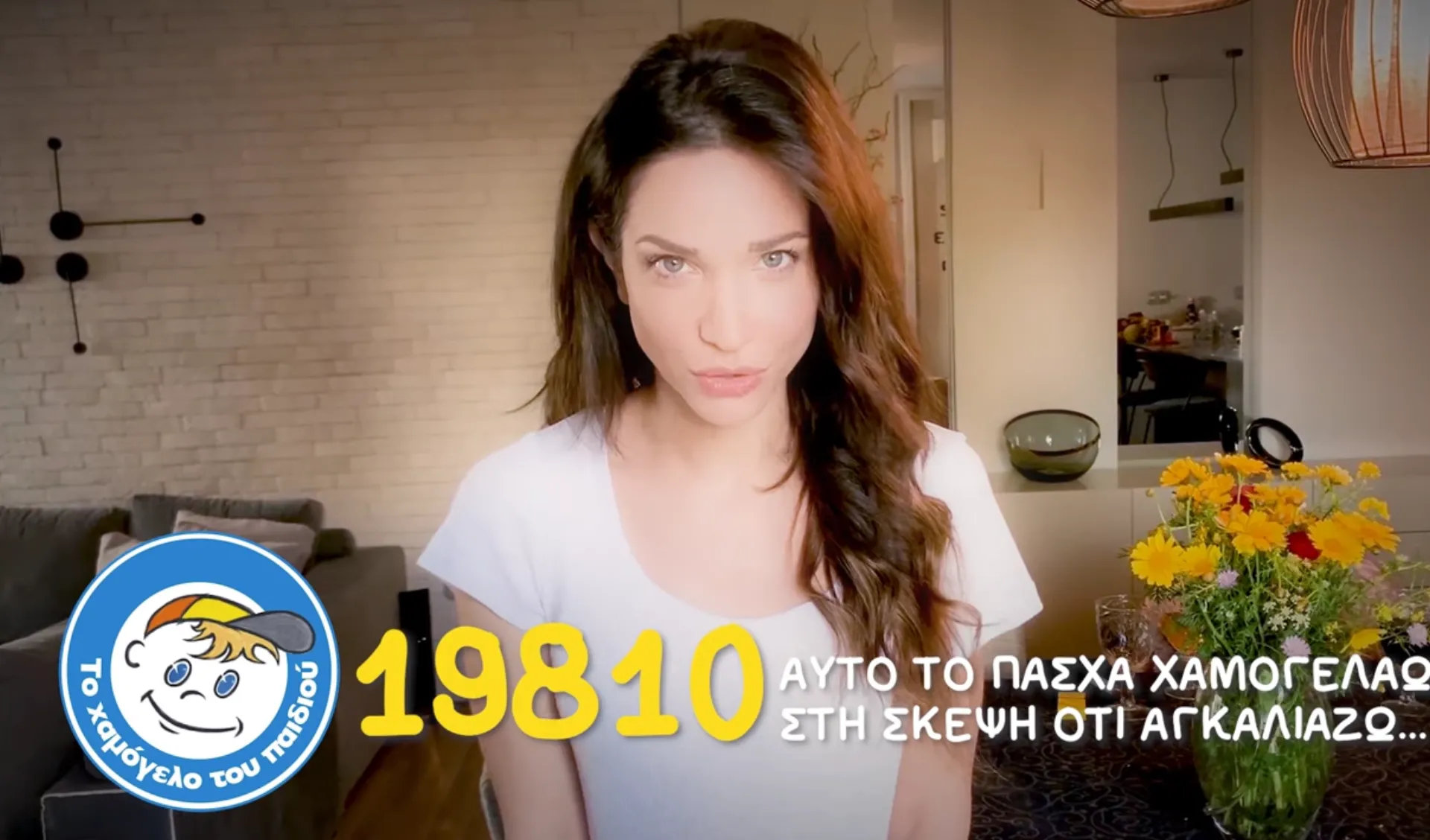 Αυτό το Πάσχα στηρίζουμε το Χαμόγελο κάθε Παιδιού