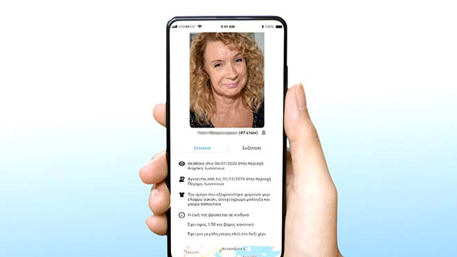 Missing Alert App: Eφαρμογή για τον ταχύτερο εντοπισμό αγνοουμένων